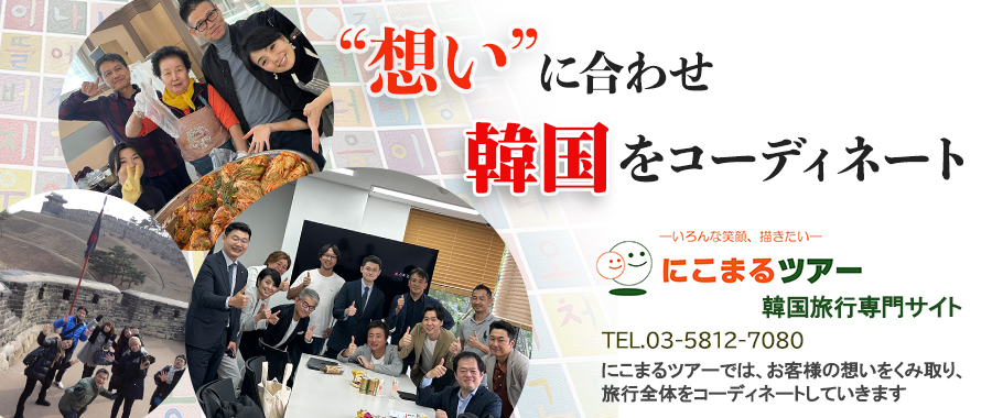 韓国旅行視察研修