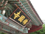 世界遺産　仏国寺