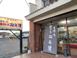 豚肉の味噌漬け信州屋