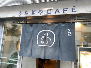 上野うさぎやCAFE