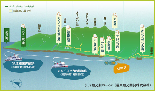 知床観光船おーろら号航路