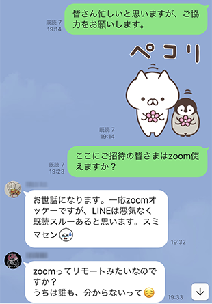 親族とLINEでやり取り