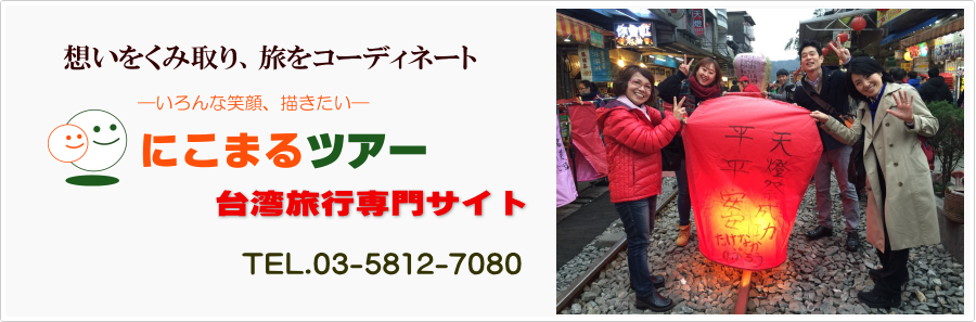台湾旅行専門サイト