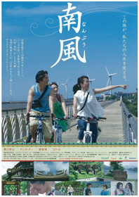 台湾各地を巡るサイクリング映画「南風」