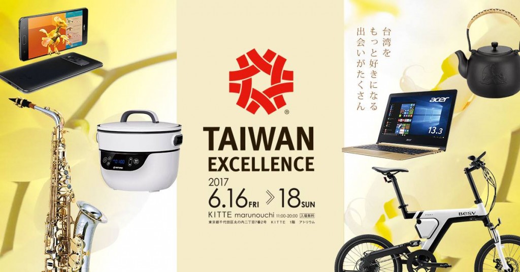 2017 TAIWAN EXCELLENCE in Tokyo