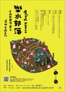 台湾先住民族集落企画展