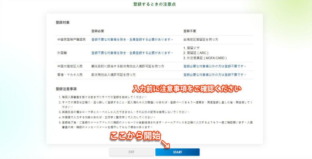 台湾電子入国カード02