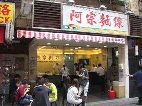 台湾B級グルメ　阿宗麺線