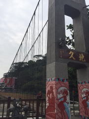 阿里山 天長地久橋