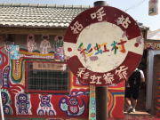 台湾旅行 おすすめ台中