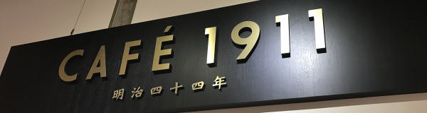 台中市役所CAFE1911