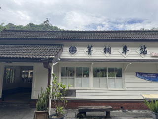 菁桐駅舎