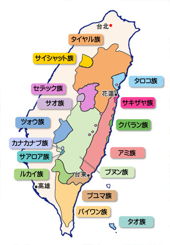 台湾原住民族分布図
