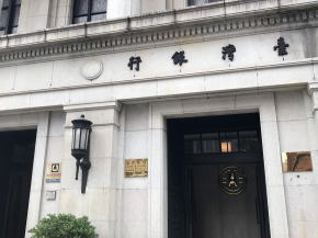 台湾銀行外観