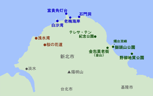 台湾旅行　北海岸の見どころ